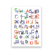 Modern Ukrainian Alphabet Poster with Funny Cartoon Animals for Kids' Education and Home Decor