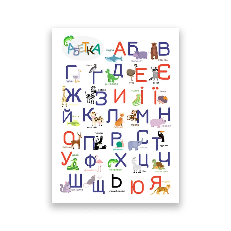 Modern Ukrainian Alphabet Poster with Funny Cartoon Animals for Kids' Education and Home Decor