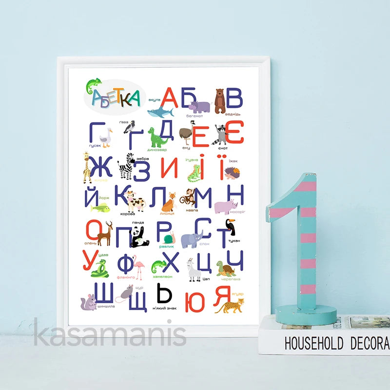 Modern Ukrainian alphabet poster with cartoon animals, perfect for educational decor in homes or classrooms.