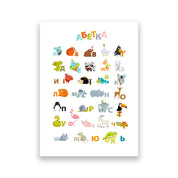 Modern Ukrainian Alphabet Poster with Cartoon Animals for Kids' Education and Room Decor