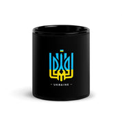 Black ceramic mug with Ukrainian Tryzub emblem and glossy finish, perfect for hot beverages, available in 11oz and 15oz sizes.