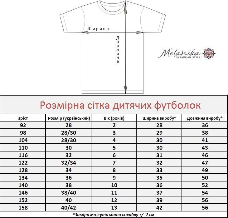 Children's embroidered T-shirt size chart for Ukrainian boys, featuring height and measurement details for accurate fit.