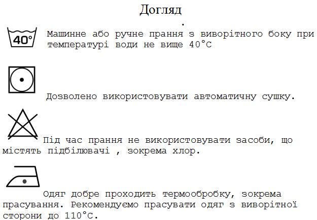 Ukrainian garment care instructions symbols with washing, drying, and ironing guidelines.
