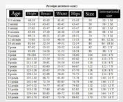 Children's clothing size chart in centimeters, detailing age, height, breast, waist, hips, and international size conversions.