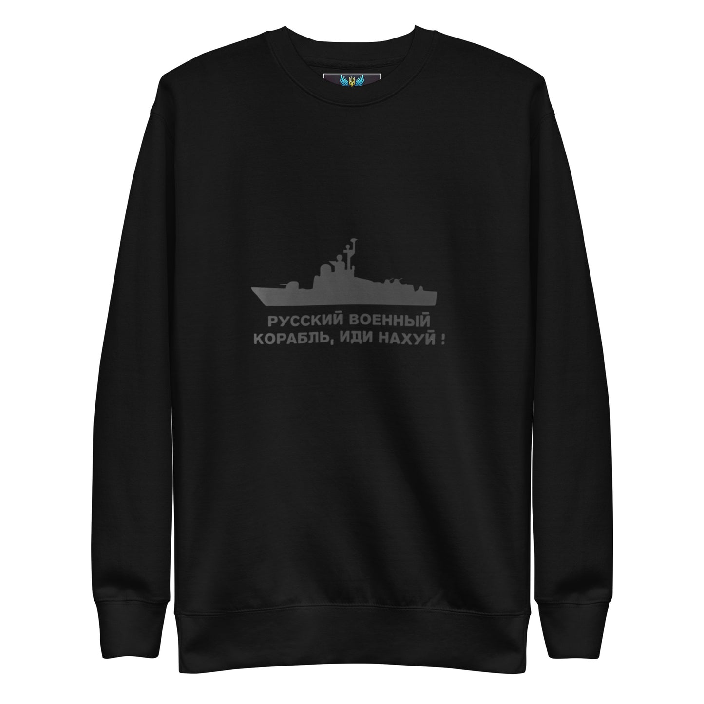 Ukrainian Premium Sweatshirt – "Русский военный корабль, иди нахуй!"