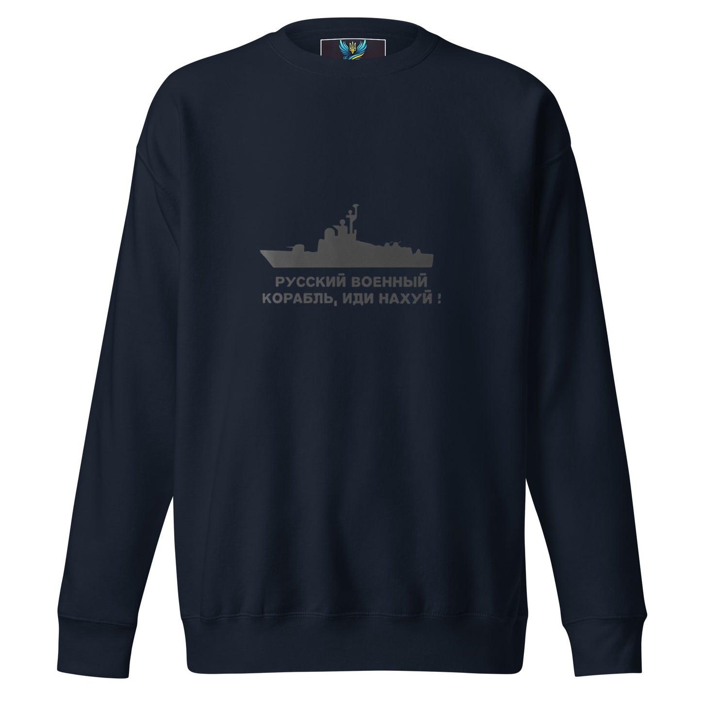 Ukrainian Premium Sweatshirt – "Русский военный корабль, иди нахуй!"