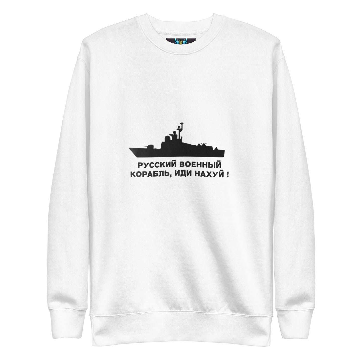 Ukrainian Premium Sweatshirt – "Русский военный корабль, иди нахуй!"